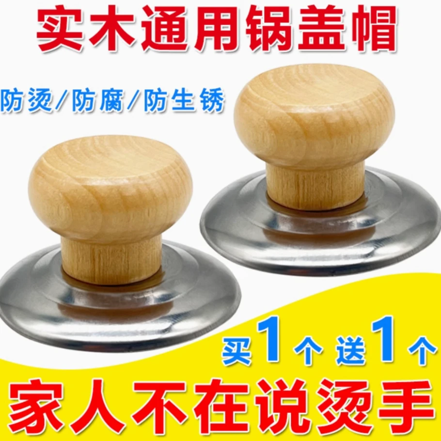 【2个装】实木锅盖把手通用不怕高温锅盖帽防烫2025新款上市