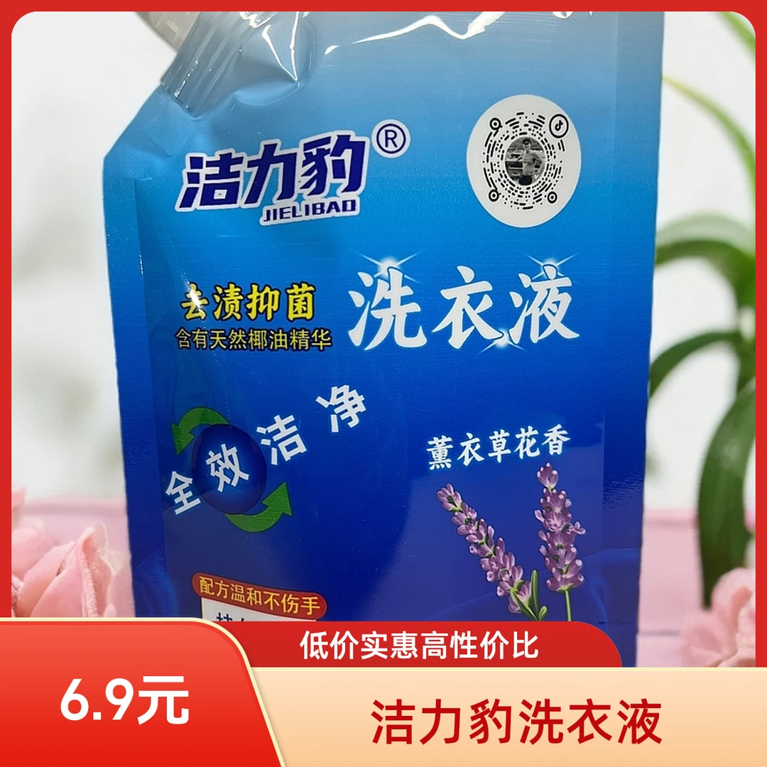 洁力豹洁净香薰洗衣液精华深层全效去渍除螨持久留香抑菌去污浓缩