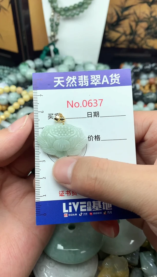 翡翠挂件未镶嵌0637....