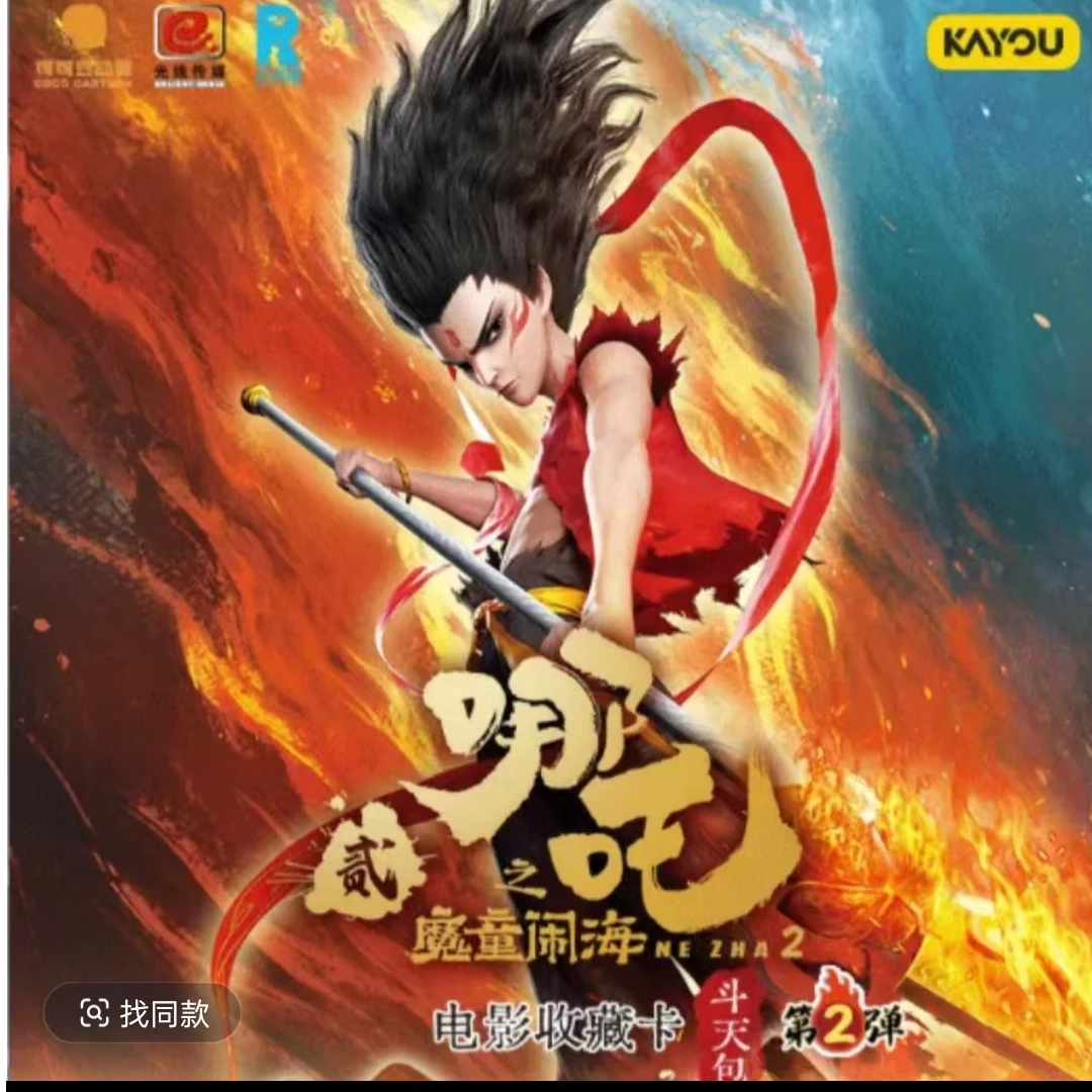 【貌美如花】卡游《哪吒之魔童闹海》电影收藏卡牌 斗天包2弹