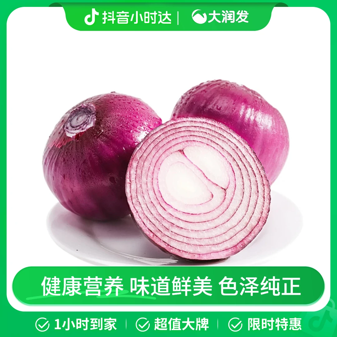 有机红洋葱400g