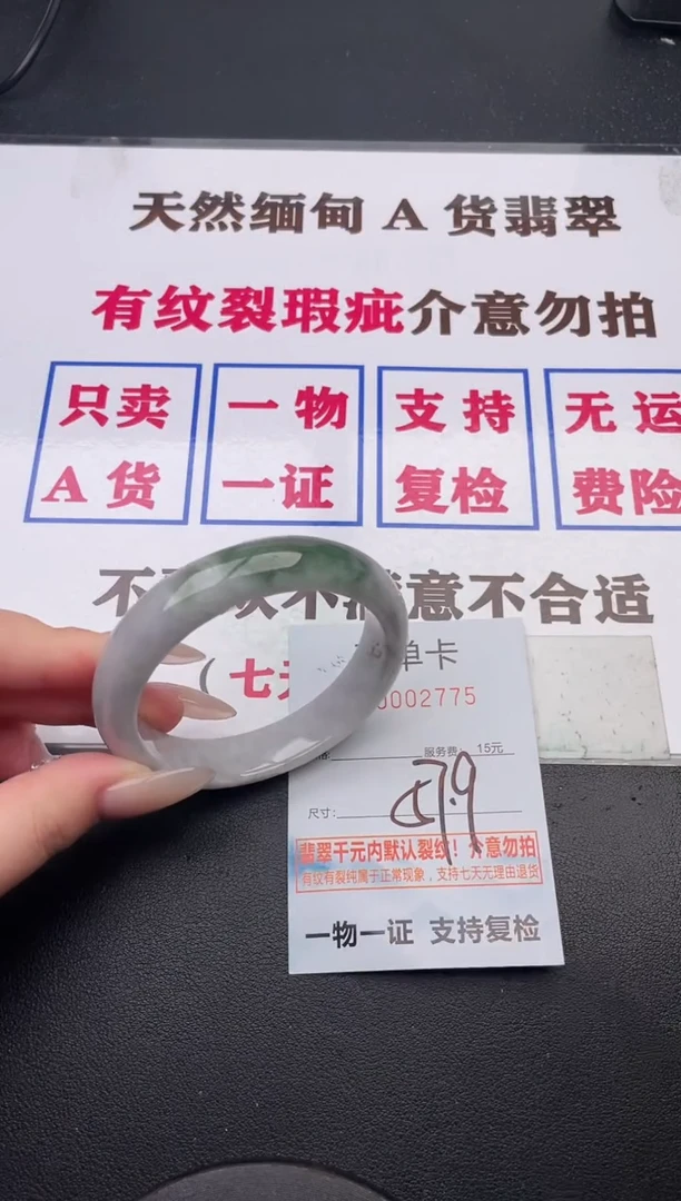 未镶嵌手镯翡翠75有纹有裂有瑕疵