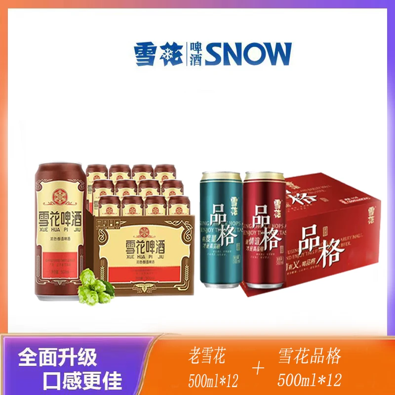 雪花经典老雪花500ml*12+雪花品格高端礼品酒500ml*12送礼组合