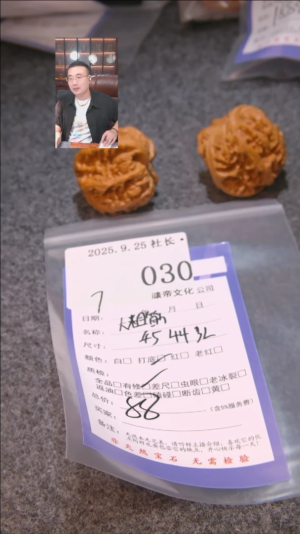 把件文玩核桃陌***人大粗筋030諘帝文化