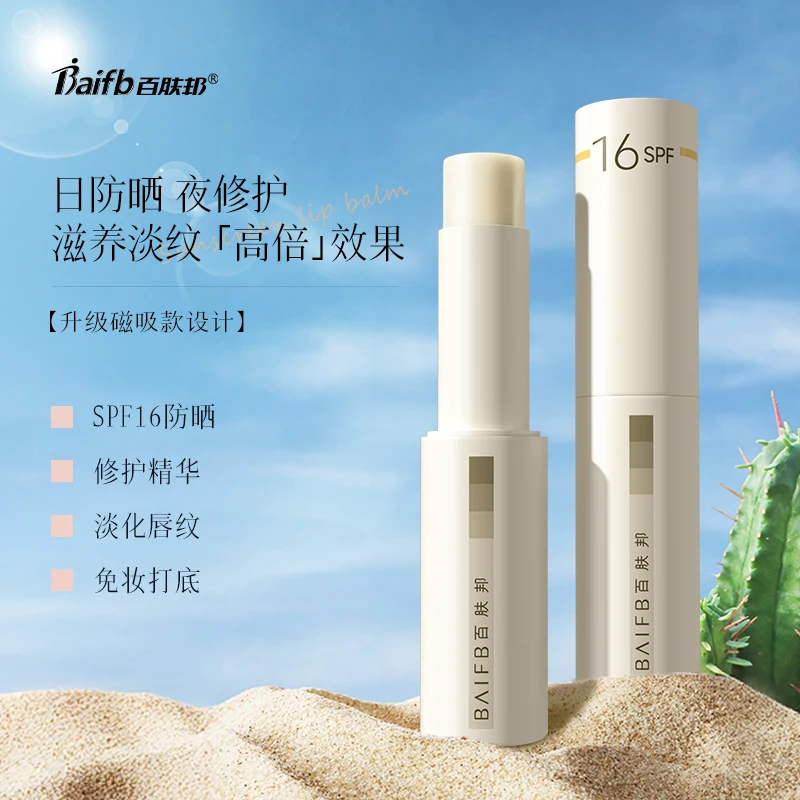 百肤邦防晒唇膏唇部防紫外线淡化唇纹去死皮修护保湿滋润提亮通勤