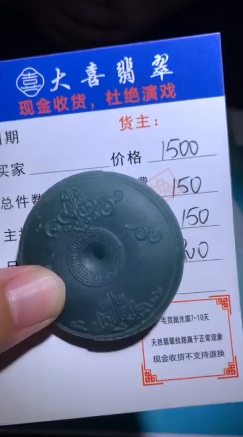 未镶嵌定制翡翠毛货-不退不换