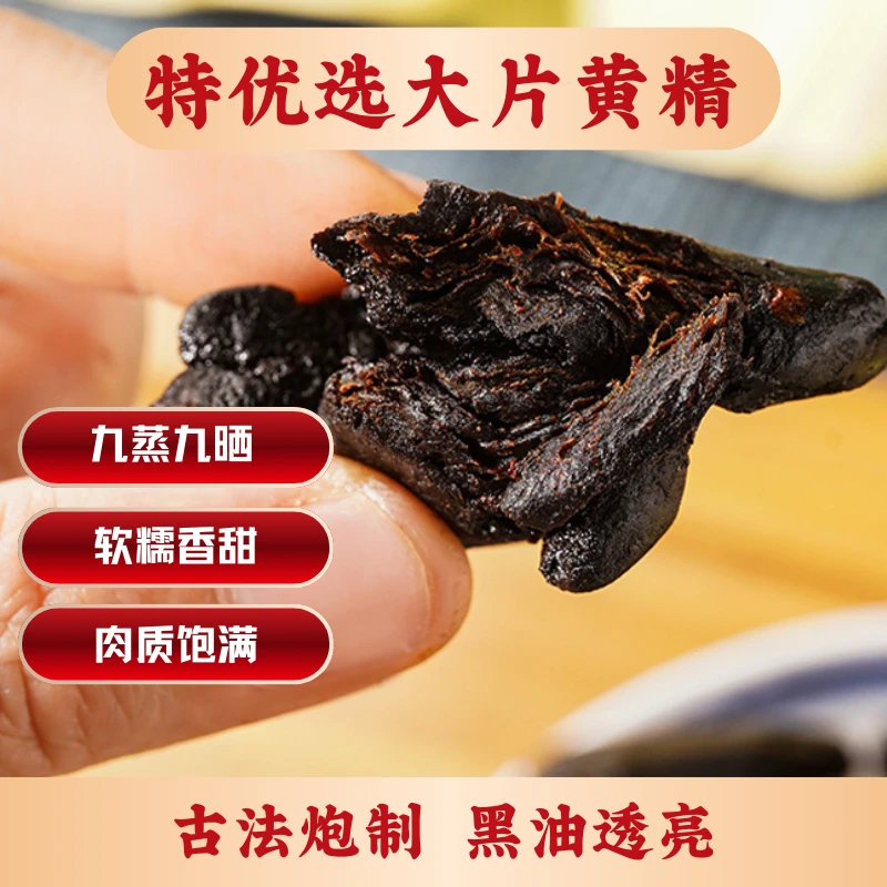 【马大雁专属】8年鸡头黄精 九蒸九晒即食黄精 古法工艺250g*2袋