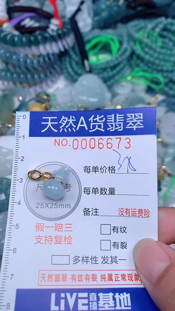 颈饰未镶嵌翡翠...0006673