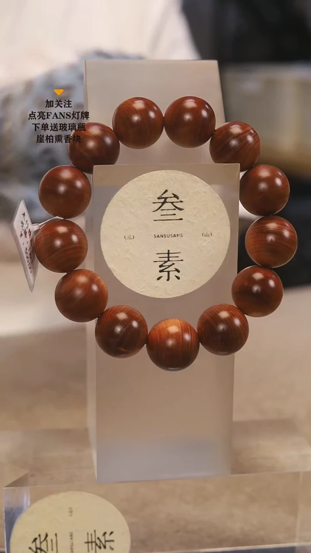 柏木（崖柏）手串/手链叁素叁山精品黑油1.8手串