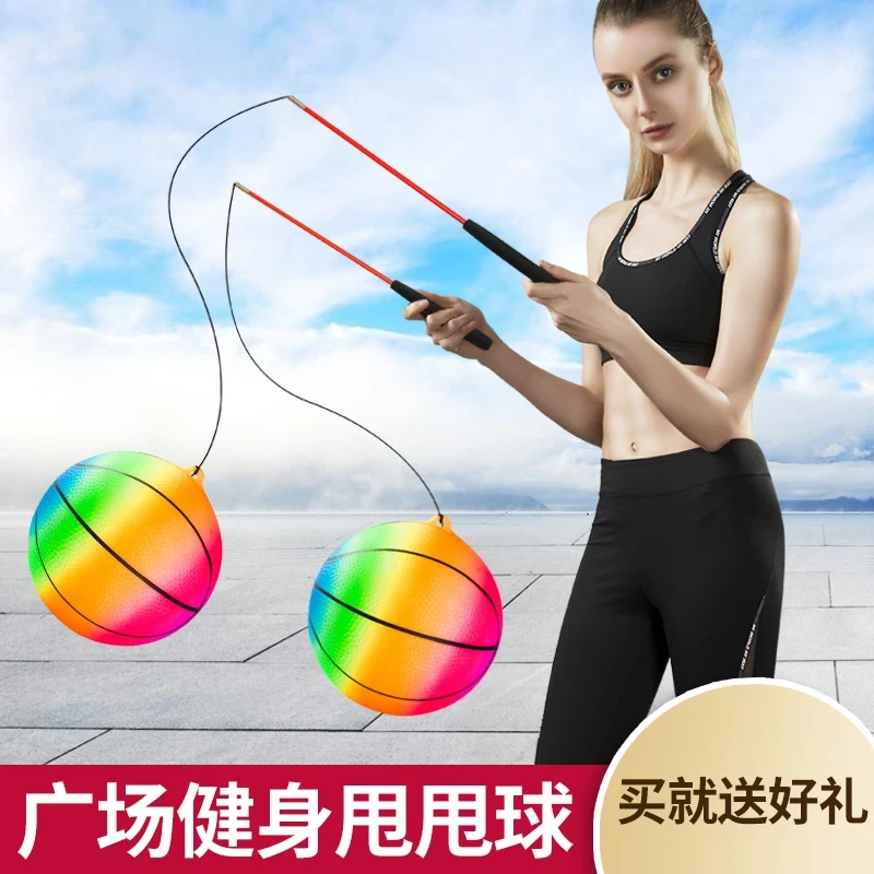 超值抢！【每天甩一甩】广场健身耐磨锻炼弹力甩甩球舞蹈杆运动弹性