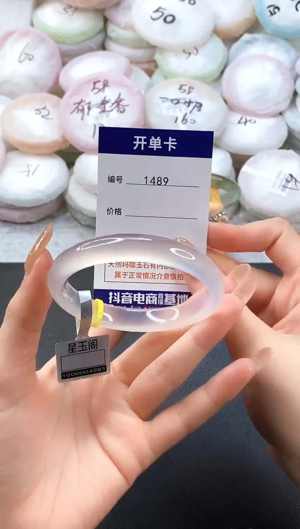 手镯玛瑙/玉髓未镶嵌1489圈口58