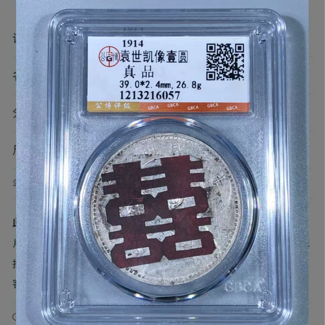 x袁世凯像壹圆真品