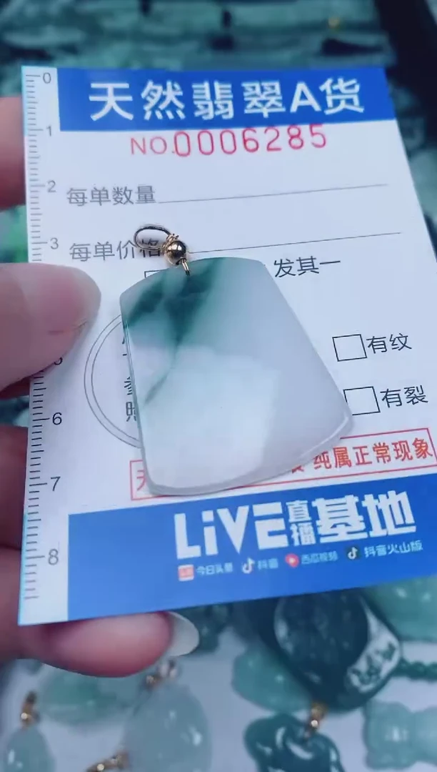 颈饰未镶嵌翡翠00006285