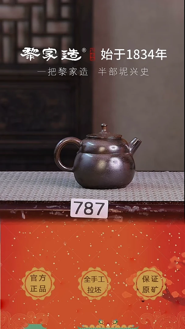 壶满*星787P容量约150cc薄胎柴烧球孔无盒