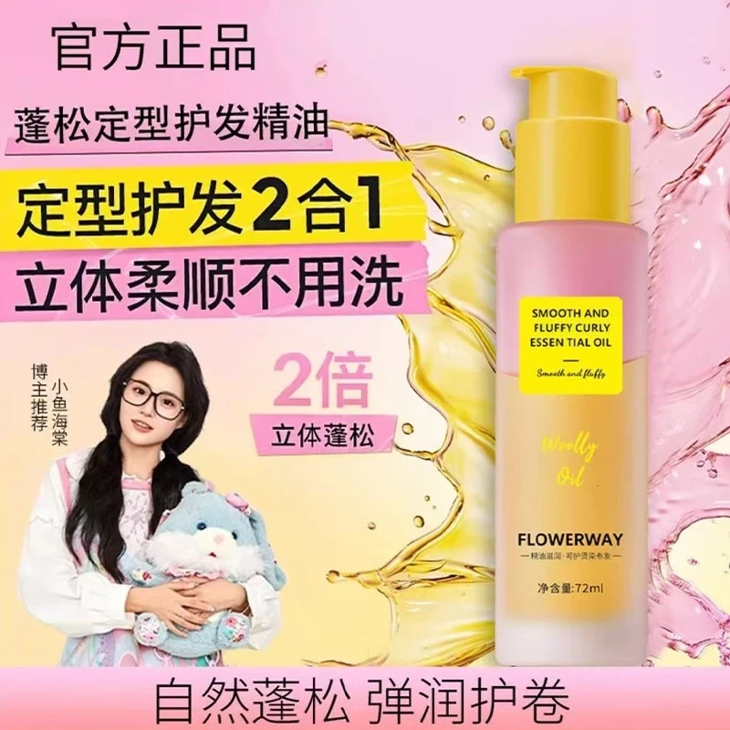 【小鱼海棠推荐】卡洛卷卷定型精油美护发精油卷发专用持久蓬松护卷