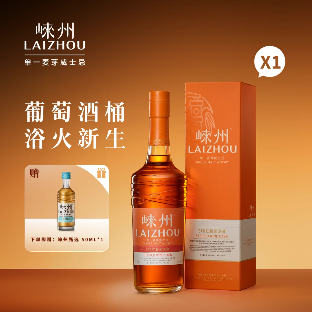 崃州STR红葡萄酒桶单一麦芽威士忌700ml