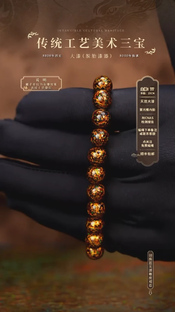 宸懿大漆/手串/0.8*22   719