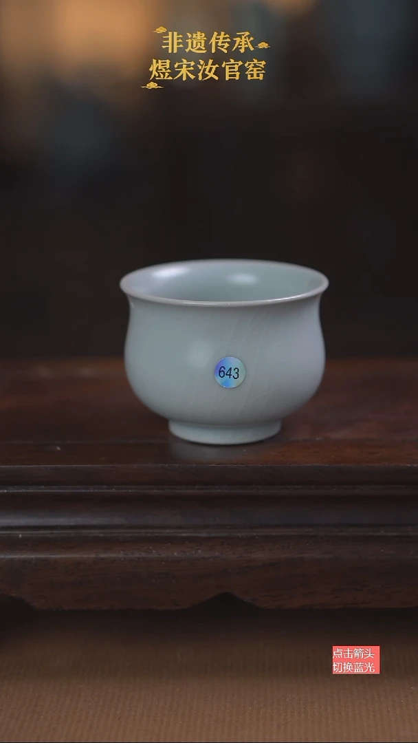643微瑕玉兰杯80ml