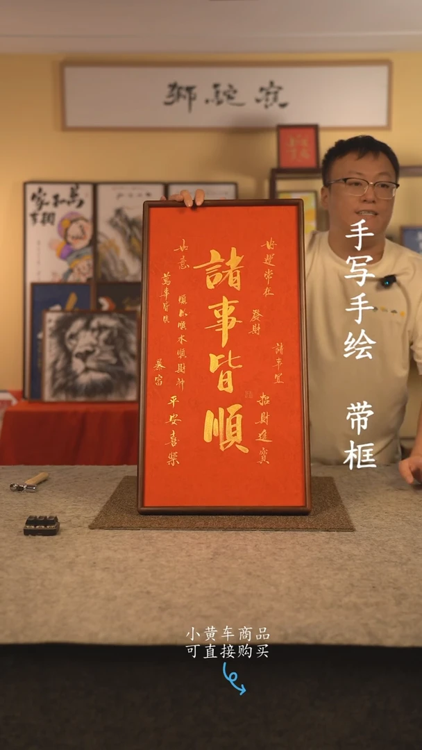 书法35*70 书法摆（挂）件 编号 诸事顺利