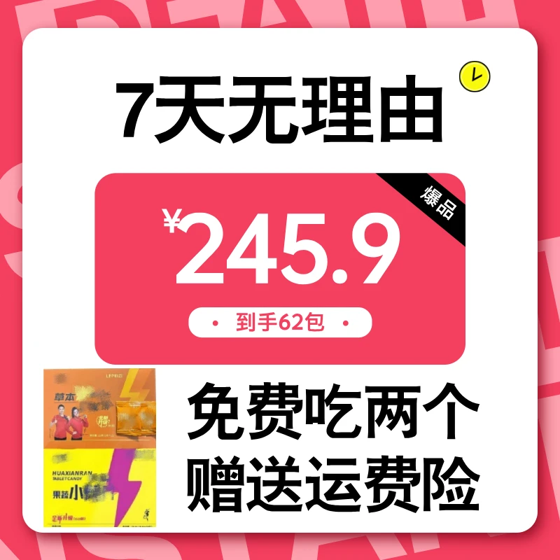 62包糖果主播同款30包硬质糖果再赠送32包赠送运费险7天无理由