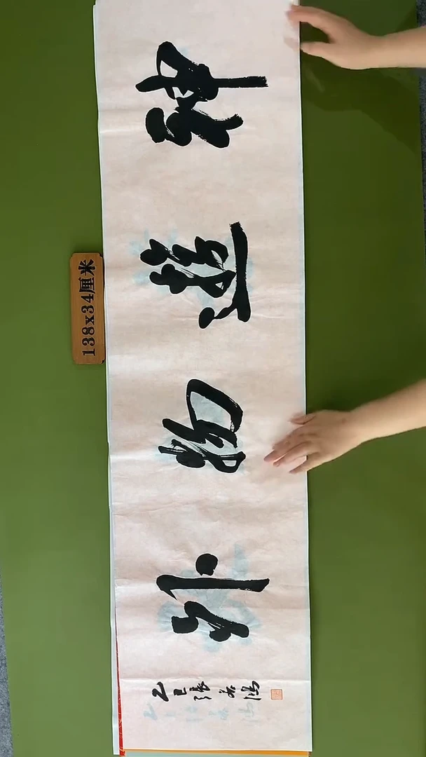 书法书法 张若鸿 尺寸138cm*34cm