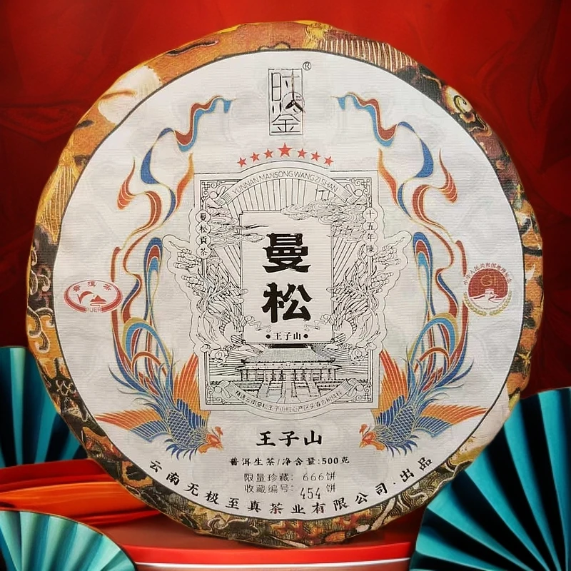 【敦煌甄选】2008年曼松王子山 七星品质 普洱茶生茶500克 拍5发6