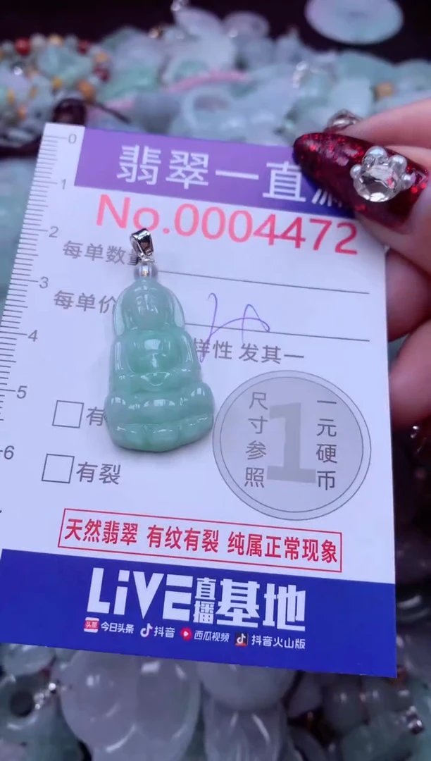 吊坠(不含链)未镶嵌翡翠4472