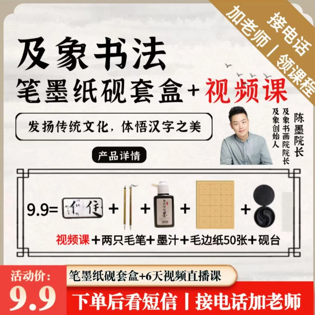 [FH-Q]6天书法精品课+笔墨纸砚