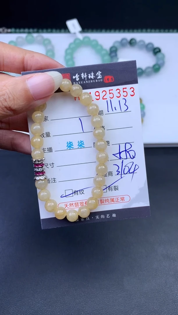 未镶嵌挂件翡翠哈轩 手串1（有纹有裂）