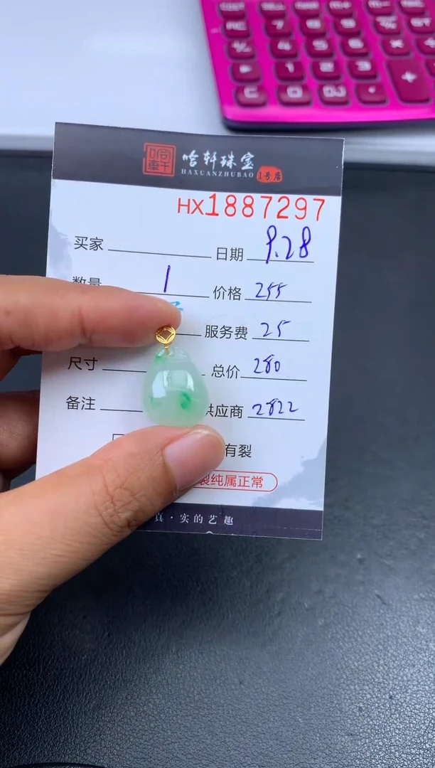 未镶嵌挂件翡翠哈轩 挂件1
