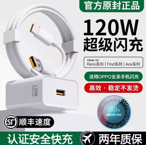 适用OPPO充电器原装120W闪充Reno5/6/7/8/9/10/11/12通用车载快充