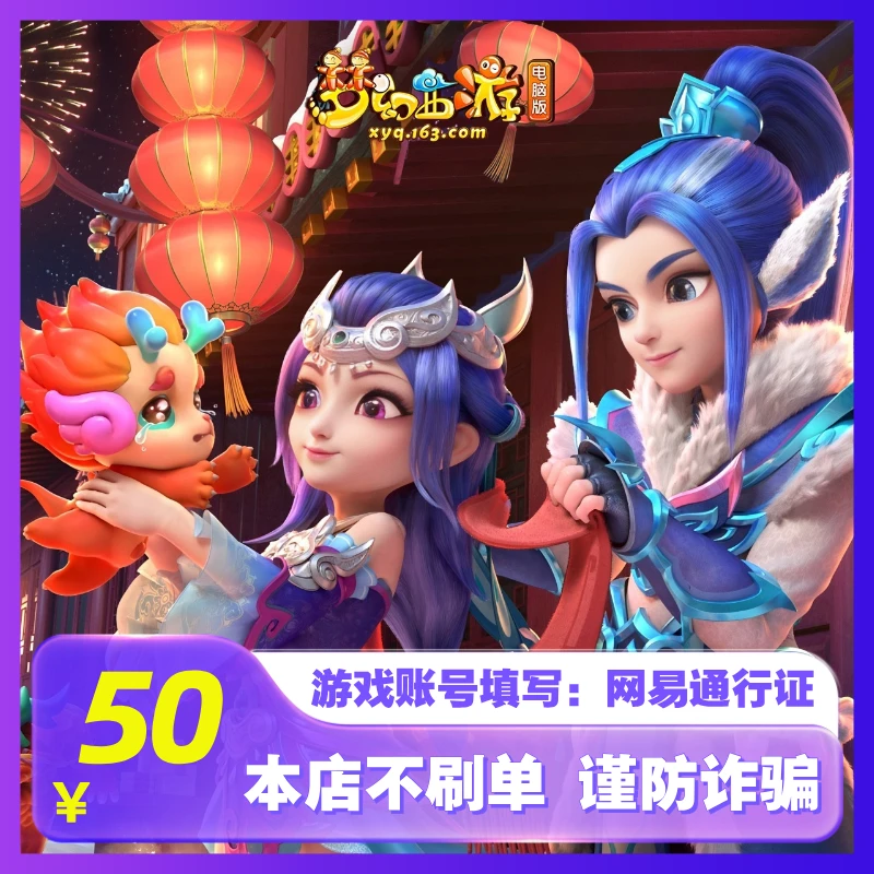 【支持月付】网易一卡通通用点寄售点梦幻西游2大话西游逆水寒充值