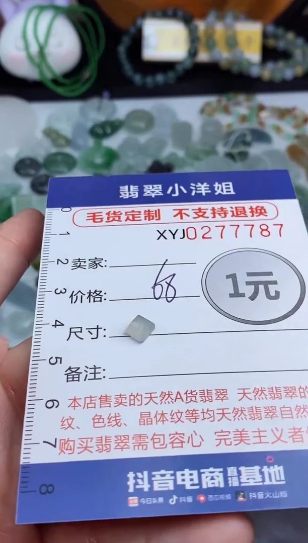 未镶嵌定制翡翠毛货商品/不退换//7787