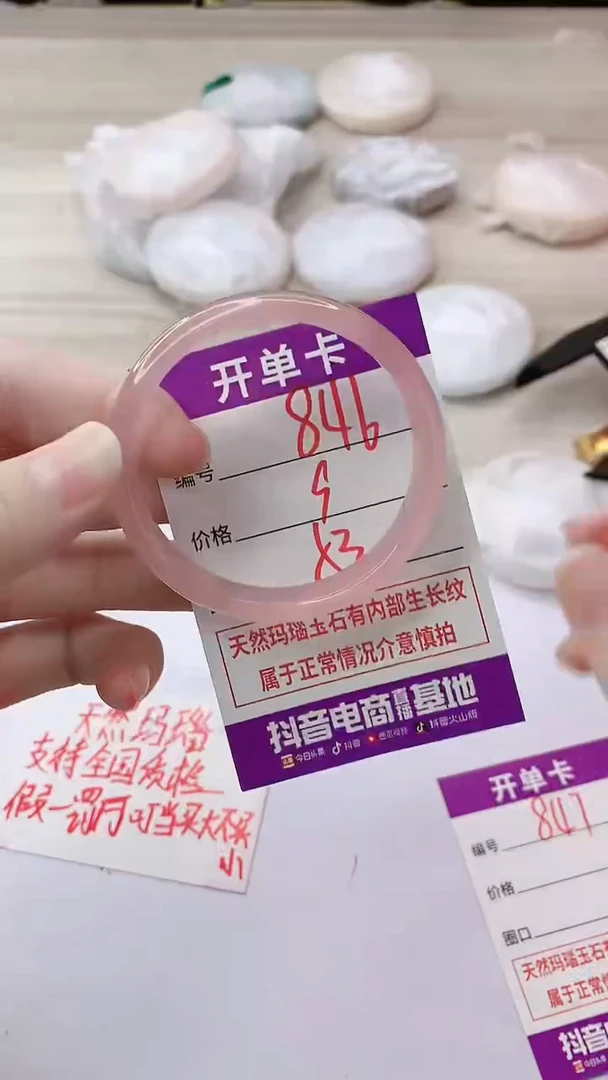 手镯玛瑙/玉髓未镶嵌846