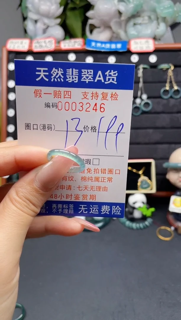 翡翠戒指未镶嵌13*3246
