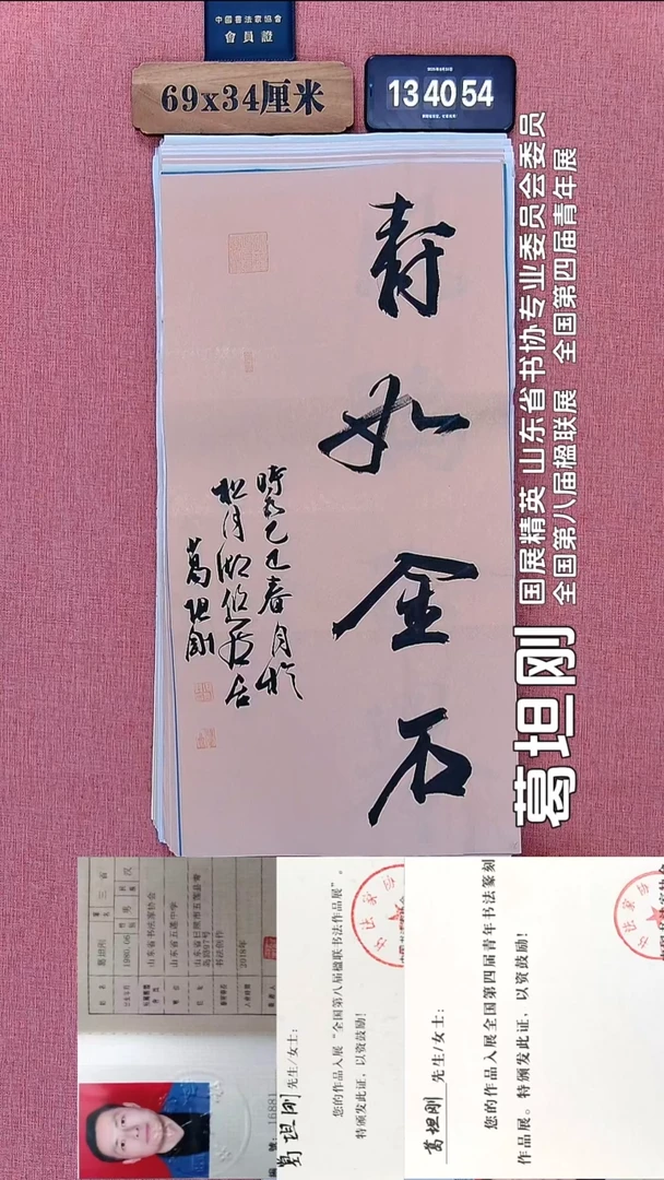 书法79          葛老师书法作品