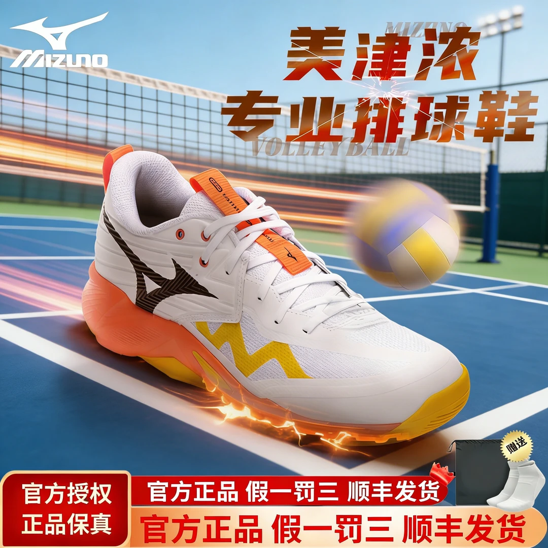 IZUNO美津浓缓震稳定排球鞋MOMENTUM PRO专业防滑减震耐磨比赛