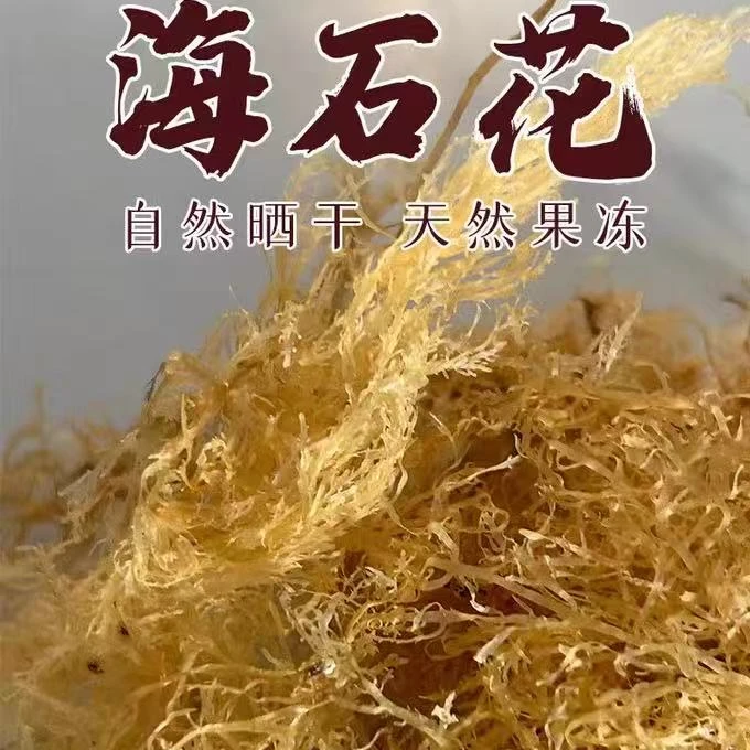 当季新鲜自然晒干海石花菜冻菜鸡毛菜 熬凉粉 果冻