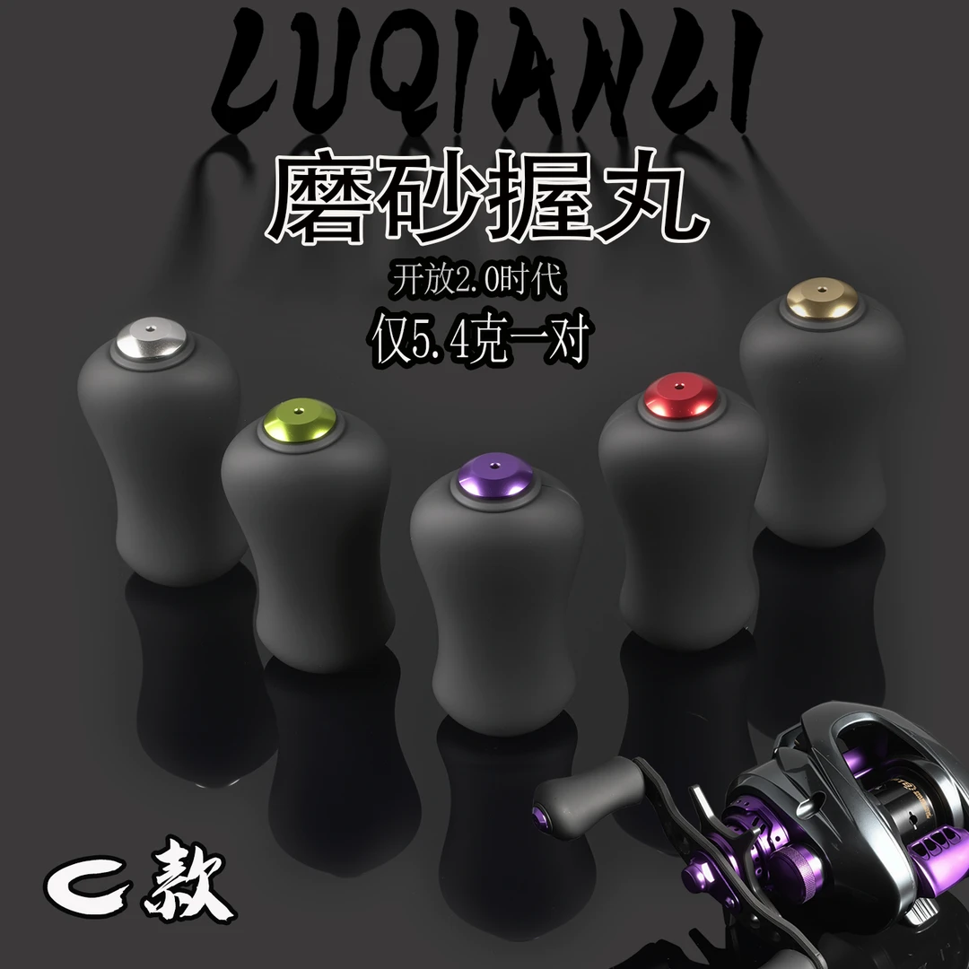 LUQIANLI磨砂握丸紫色一对仅5.4克水滴轮改装C款软木