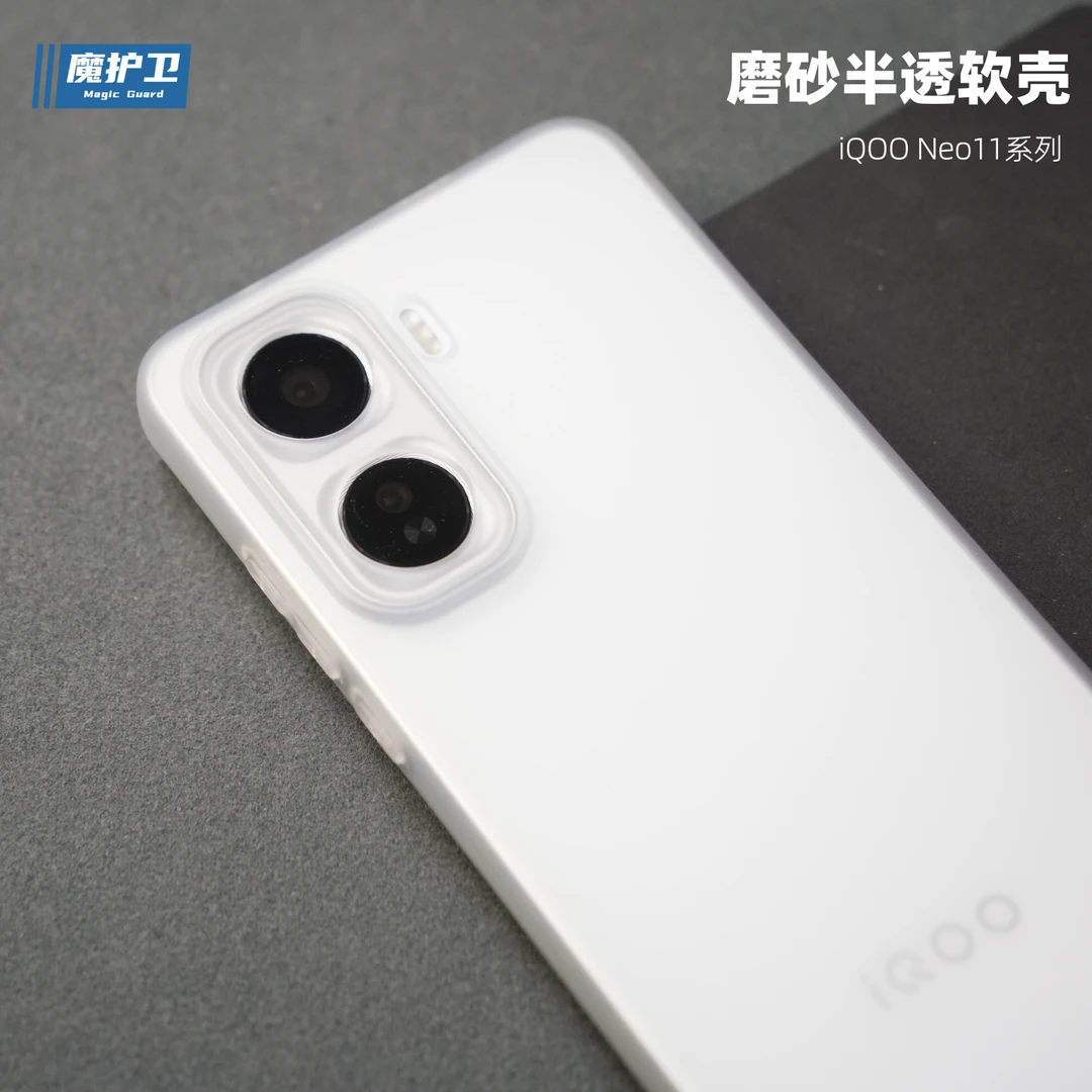 魔护卫防摔iqooneo11超薄磨砂软壳neo10Pro手机壳非硅胶TPU全包