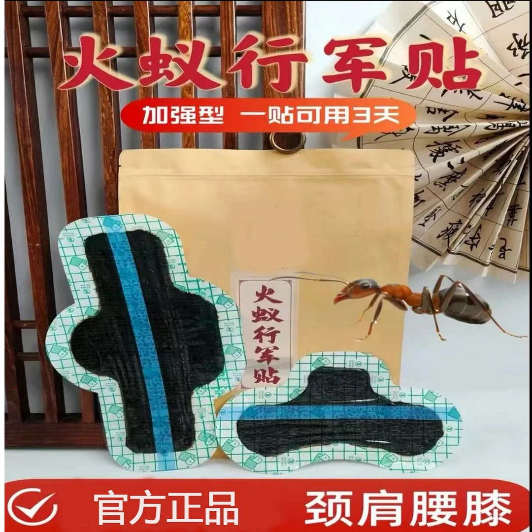火蚁行军贴青沐聚禾同款推荐膝盖颈椎贴肩颈贴腰椎贴脖子舒缓贴