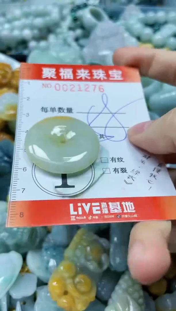 【闪购商品】翡翠颈饰未镶嵌闪购0021276