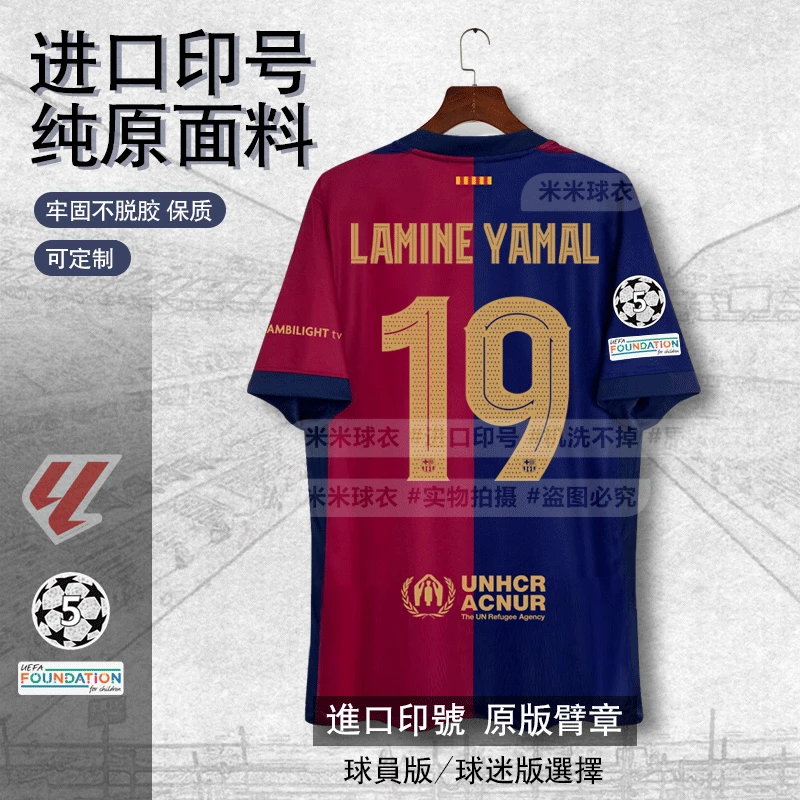 超A级24-25巴萨主场球衣球员版巴塞罗那欧冠版足球服西甲版球迷版