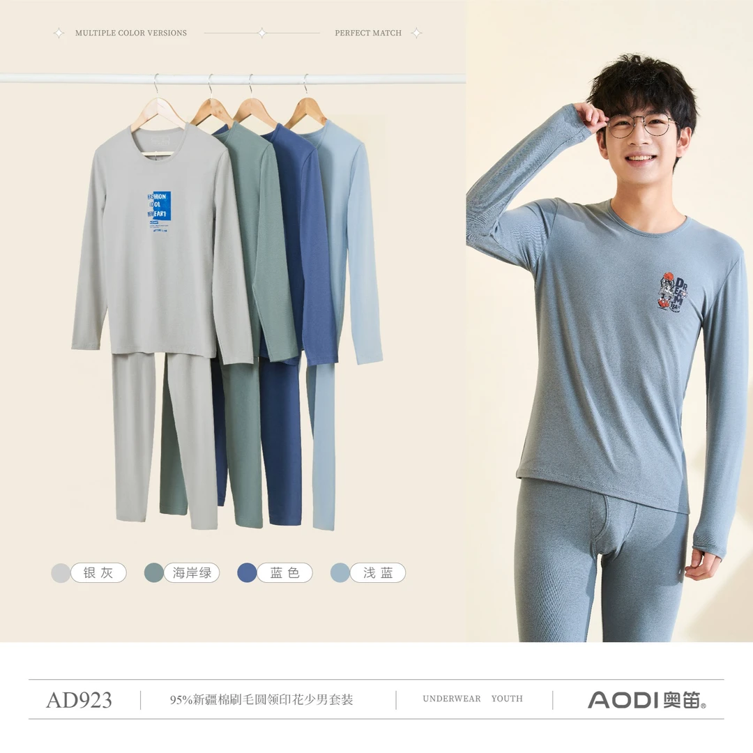 奥笛95%新疆棉圆领青少年保暖内衣秋衣秋裤套大童926