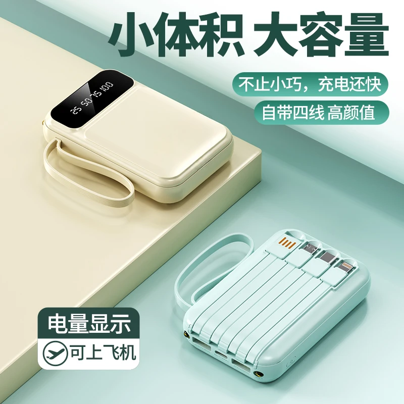 【3C认证】新款超薄快充充电宝大容量20000毫安自带线小巧便携可爱