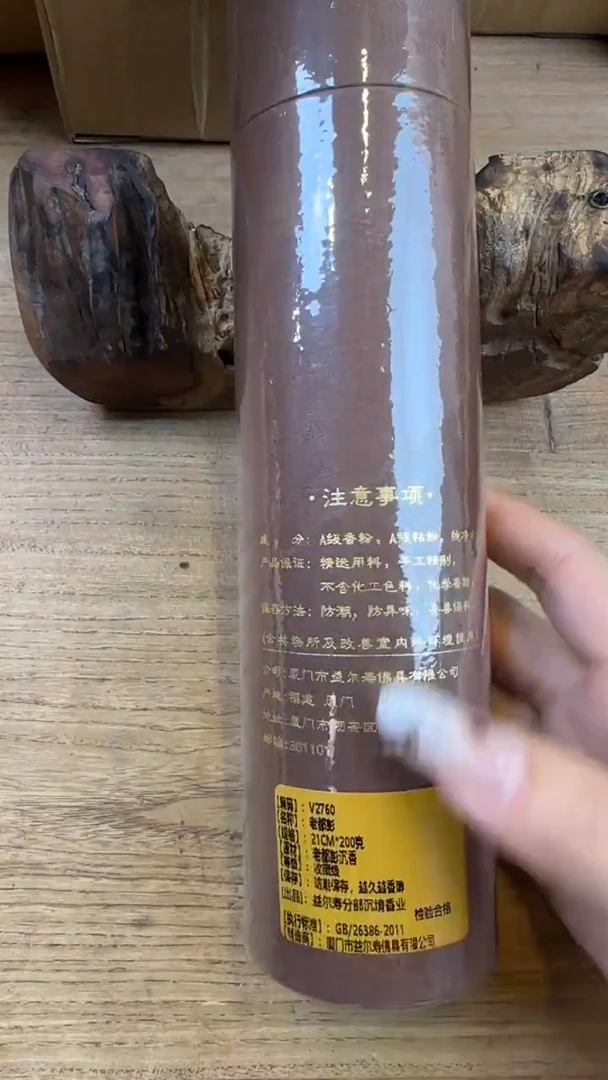 线香21号 V2760 老都彭 200克