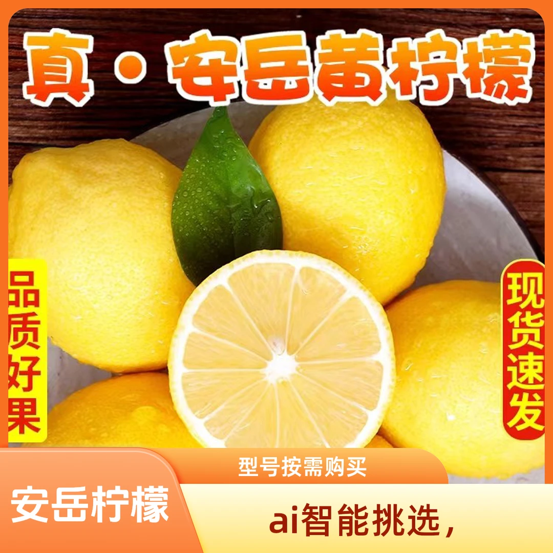壹柠四川安岳多汁黄柠檬果园一二级各型号新鲜水果柠檬水坏果包赔