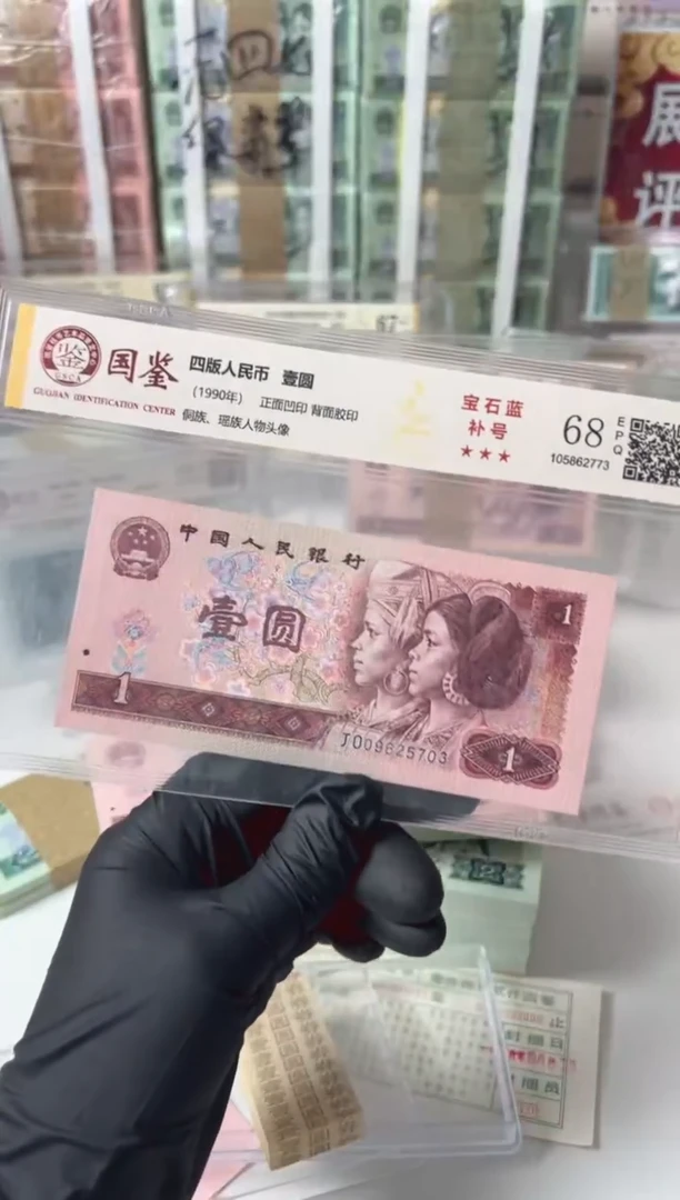 JO009625703 单张国鉴评级