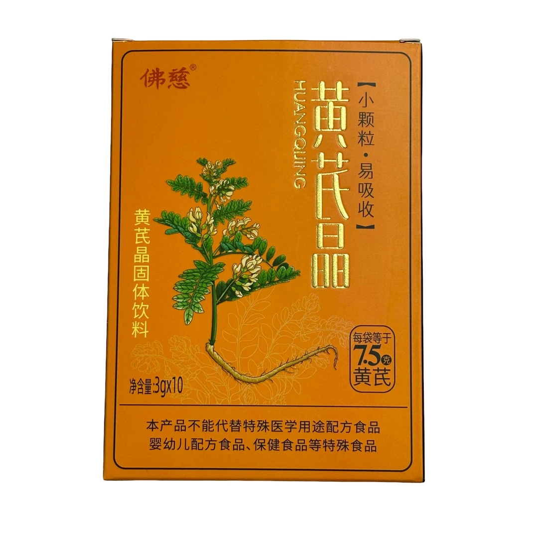 【佛慈官方】佛慈 黄芪晶固体饮料 3g*10袋/盒