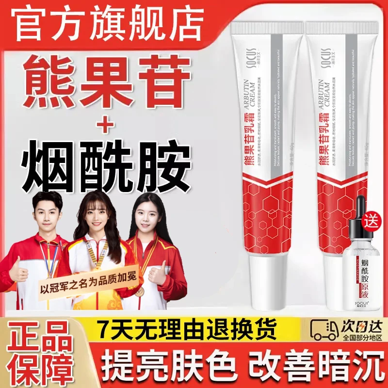 【严选好物】复方熊果苷乳膏烟酰胺去黄提亮改善暗沉补水保湿男女用